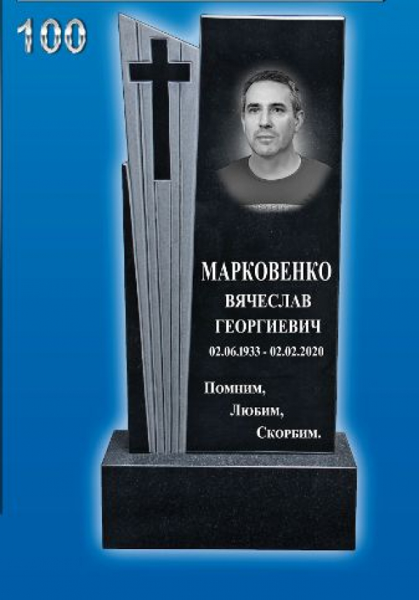 Памятник на могилу №-100