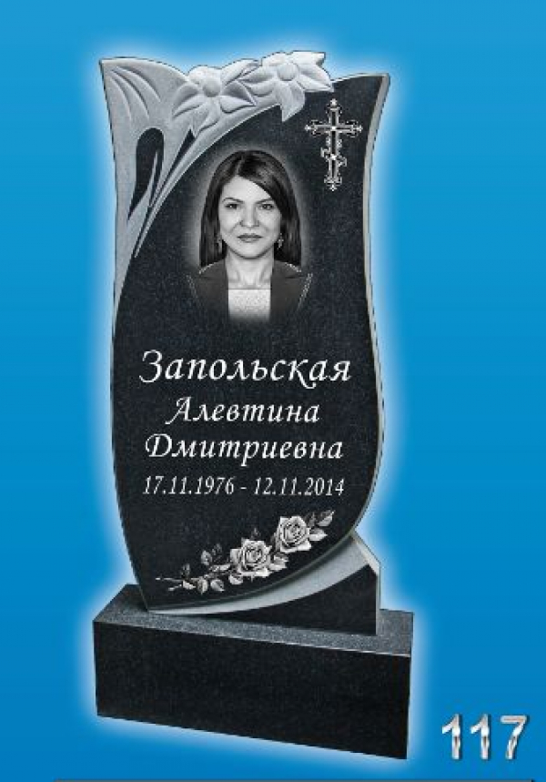 Памятник на могилу №-117