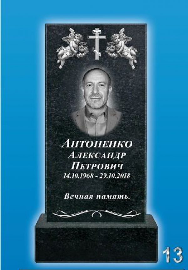 Памятник на могилу: №13