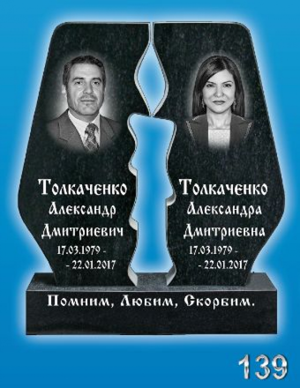 Гранит № 139