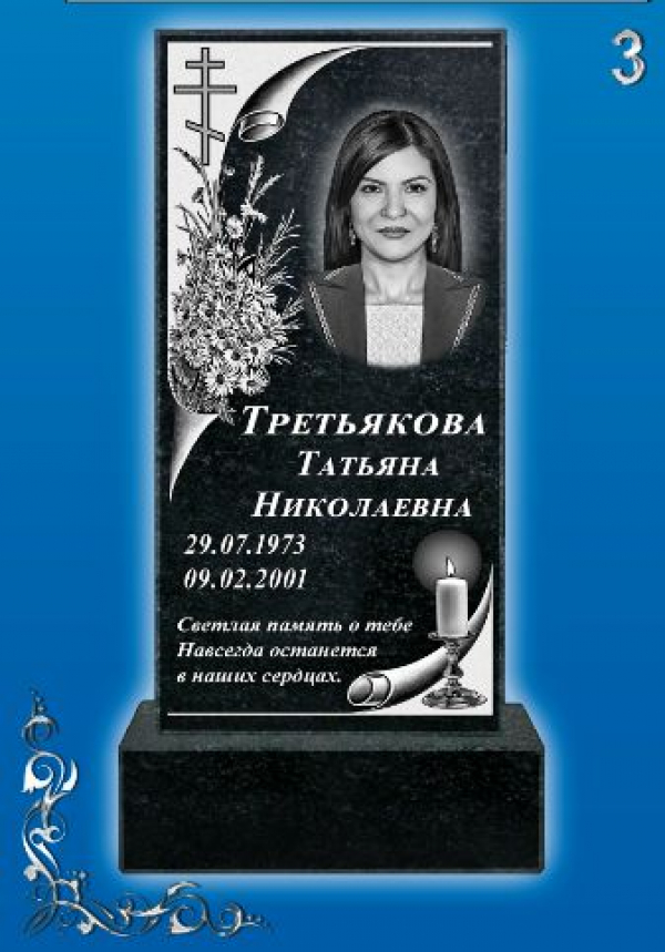 Памятник на могилу: №3
