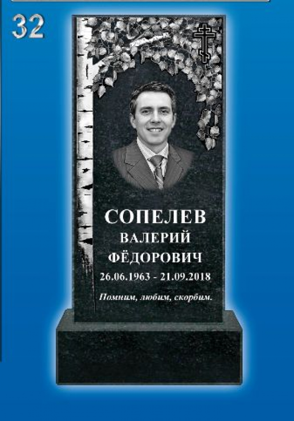 Гранитный памятник на могилу №32.