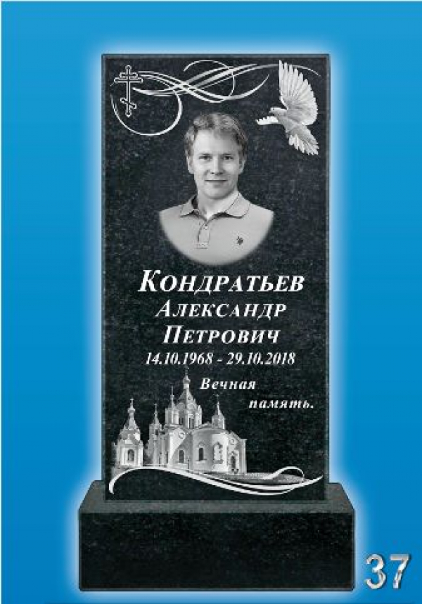 Памятник на кладбище: №37.
