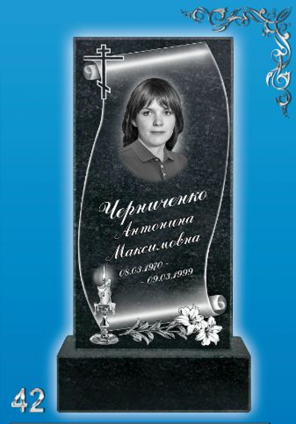 Красивый памятник на могилу №42.