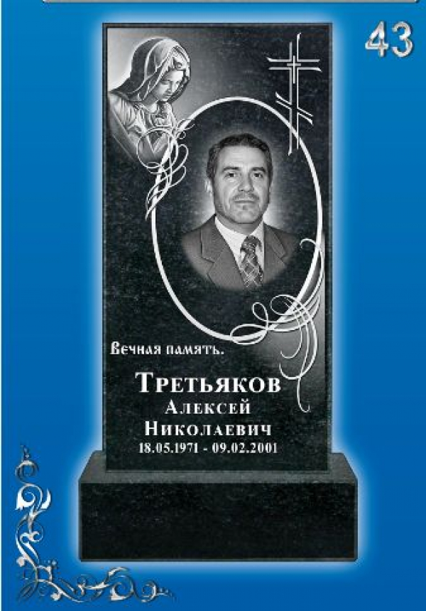 Памятник на могилу: Гранит №43.
