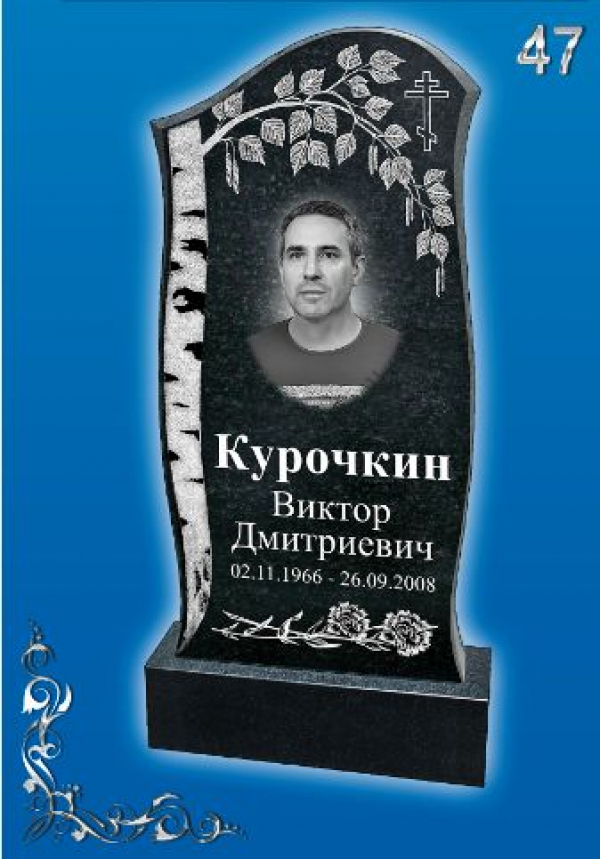 Памятник на могилу: Гранит №47.