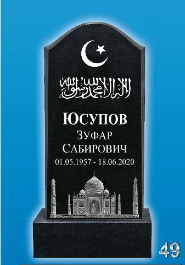 Гранитный памятник на могилу №49.