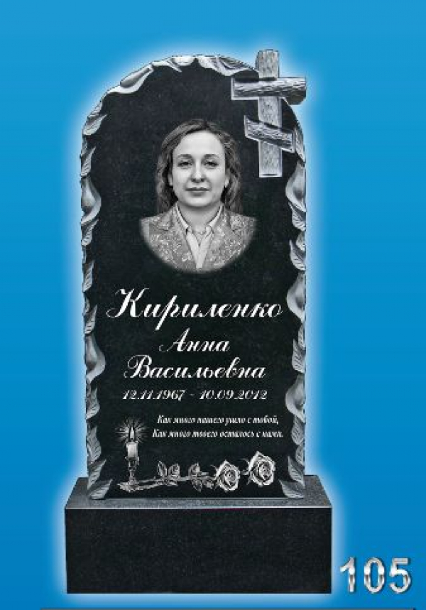 Памятник на могилу №-105