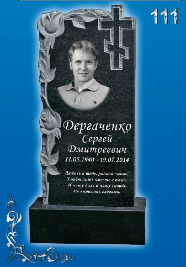 Памятник №111