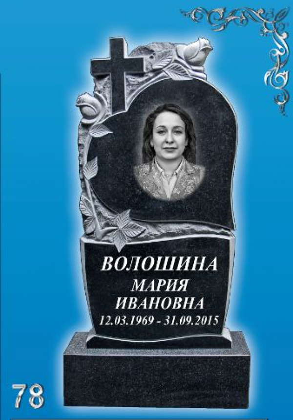 Памятник на могилу №-78