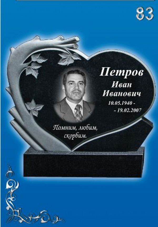 Памятник №-83